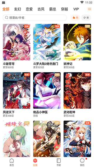 漫客栈3.0.0	官方下载-漫客栈3.0.0	app下载 3.2.5