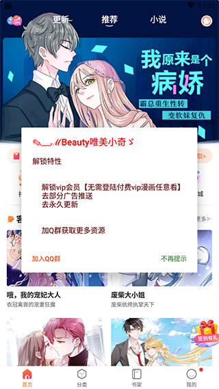 漫客栈3.0.0	官方下载-漫客栈3.0.0	app下载 3.2.5