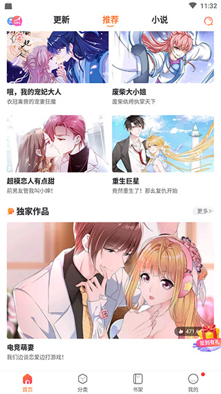 漫客栈3.0.0	官方下载-漫客栈3.0.0	app下载 3.2.5