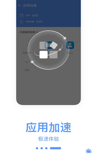 爱清理优化助手手机版官网下载安装-爱清理优化助手手机app最新版下载 0.1.0(5)
