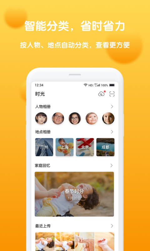 和家相册2024app下载免费版-和家相册2024最新版下载 3.1.1