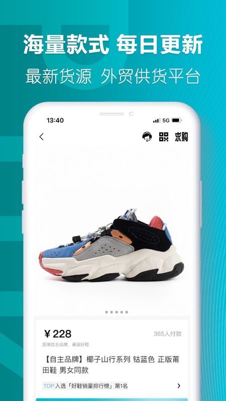 莆田好鞋手机版下载-莆田好鞋app下载最新版 1.3.4