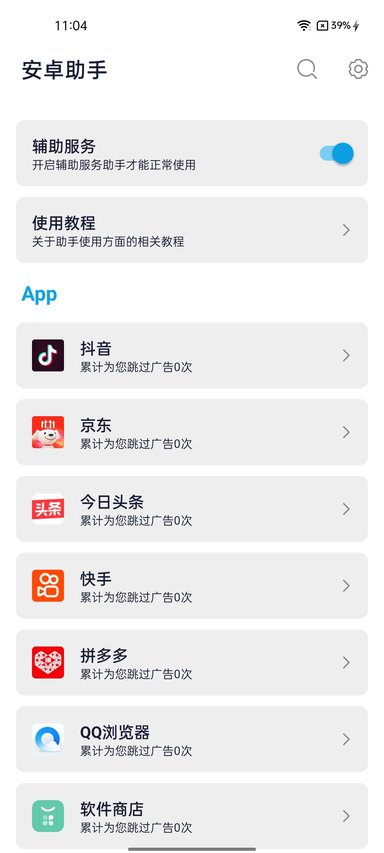 手机安卓助手app下载免费版-手机安卓助手最新版下载 1.0.3