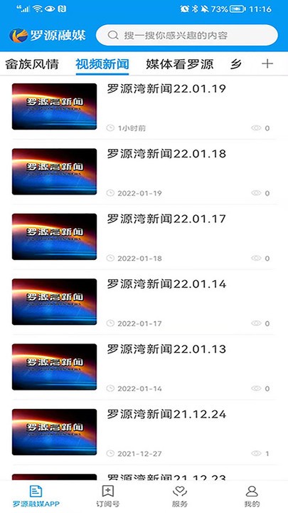 罗源融媒app下载安装-罗源融媒最新版本下载 3.2.2