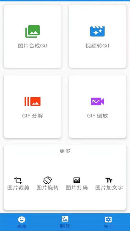 表情包gif制作最新版下载-表情包gif制作app下载 1.4