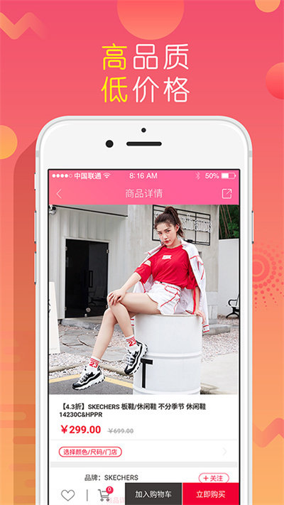 上品折扣免费版下载-上品折扣官网app手机版下载 1.2.6