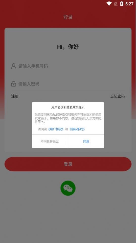 友家铺子app下载最新版-友家铺子官方app手机版下载安装 1.0