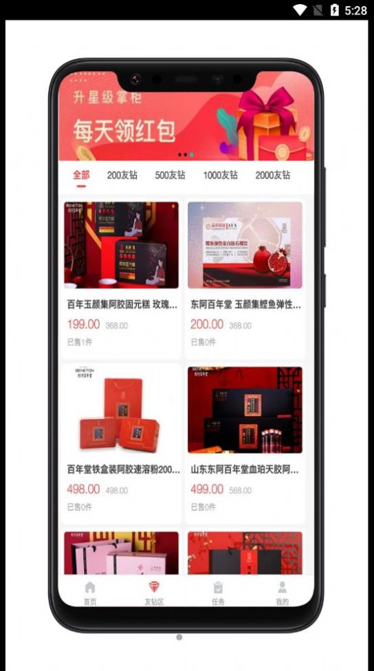 友家铺子app下载最新版-友家铺子官方app手机版下载安装 1.0