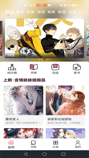 耽火漫画官网下载安装到手机-耽火漫画app最新版本免费下载 v1.0