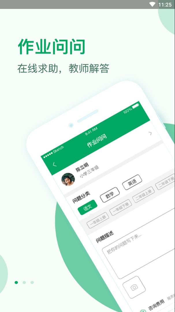 作业问问app下载安装-作业问问手机版下载 V1.1
