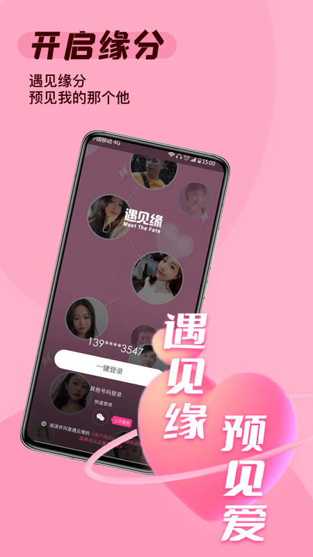 遇见缘app下载安装-遇见缘手机版下载 1.0.3