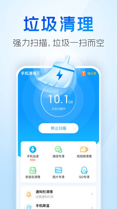 手机垃圾清理王下载安装-手机垃圾清理王app官网下载 7
