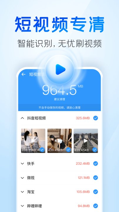 手机垃圾清理王下载安装-手机垃圾清理王app官网下载 7