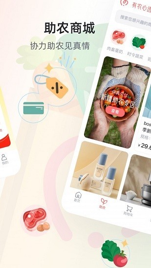 有农心选免费版下载-有农心选官网app手机版下载 1.0.0