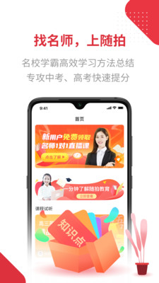 随拍教育手机版下载-随拍教育软件下载 2.6.3