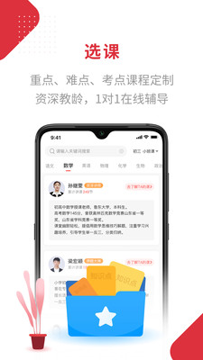 随拍教育手机版下载-随拍教育软件下载 2.6.3