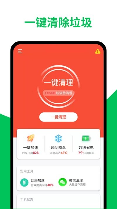 智能清理助手app官网下载安装-智能清理助手最新版下载 1.0.0