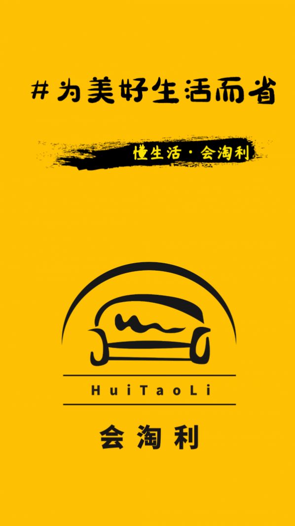 会淘利app下载官方版-会淘利app下载 3.5.0