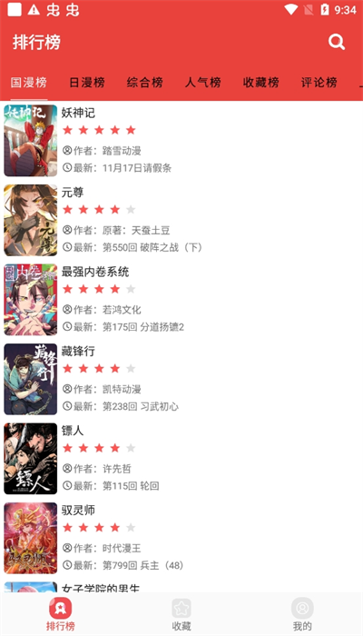 藩茄漫画手机版官网下载安装-藩茄漫画手机app最新版下载 v2.6.6