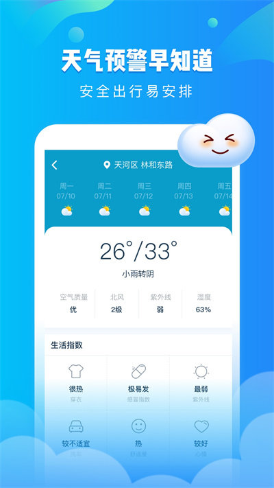 可乐天气app下载官方版-可乐天气app下载 2.2.0