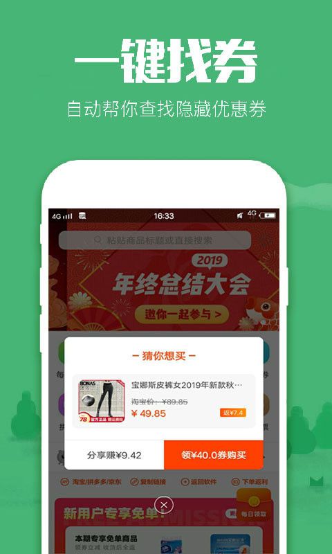 618返利app下载官方版-618返利app下载 8.8