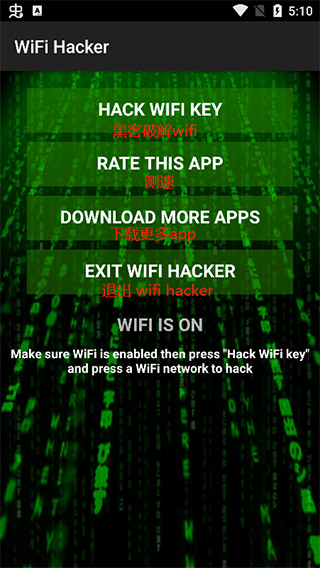 wifi黑客手机版下载-wifi黑客软件下载 2.6