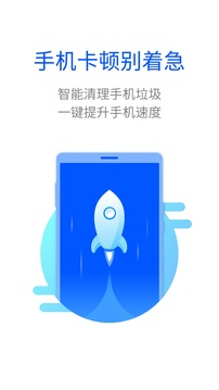 极速手机管家app官方下载最新版-极速手机管家手机版下载 1.41