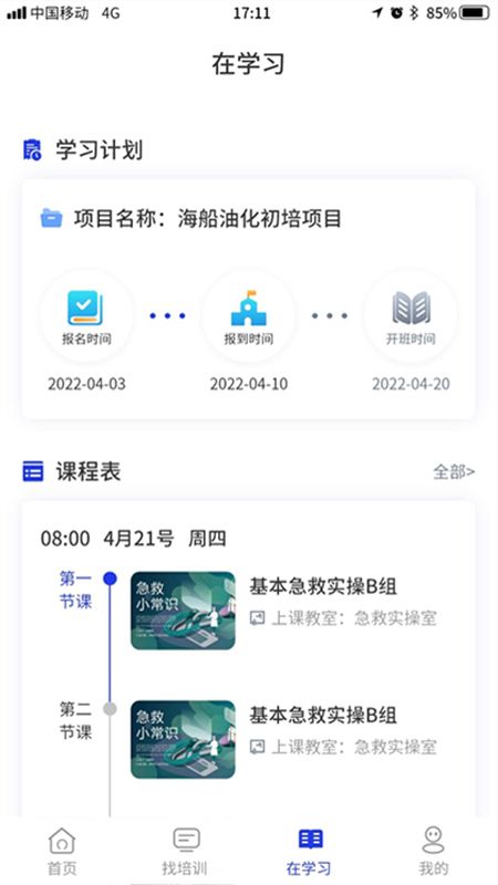 智慧海院app下载安装-智慧海院最新版本下载 1.1.0