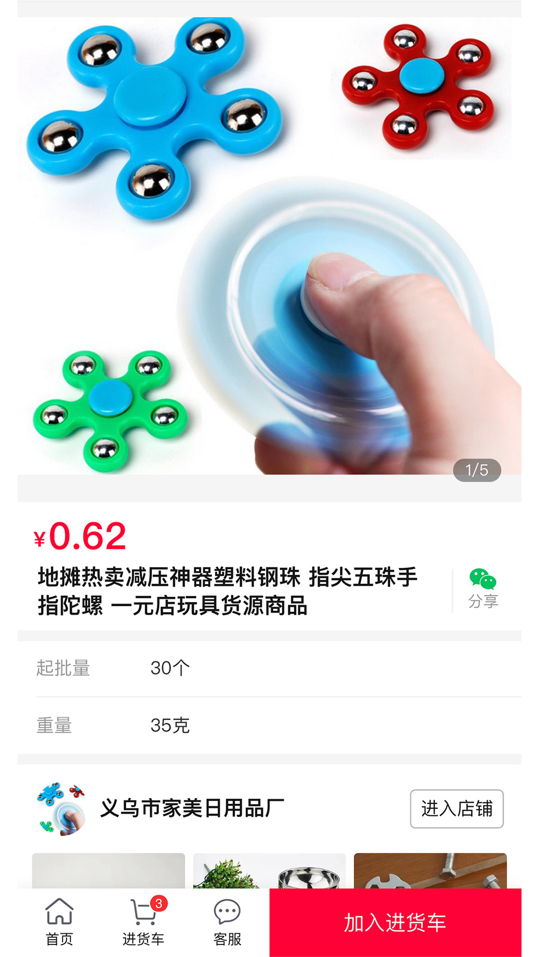 万货批发手机版官网下载安装-万货批发手机app最新版下载 1.0.1