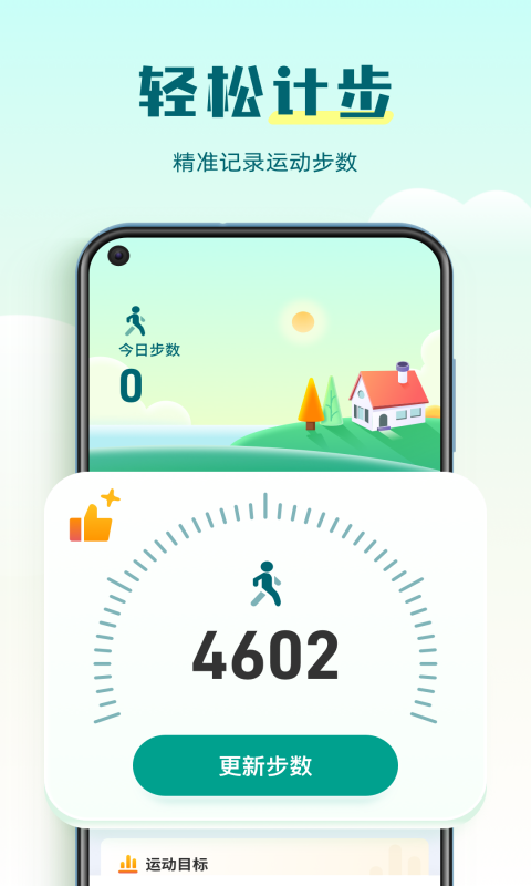 多多计步宝app下载安装-多多计步宝手机版下载 1.0.0