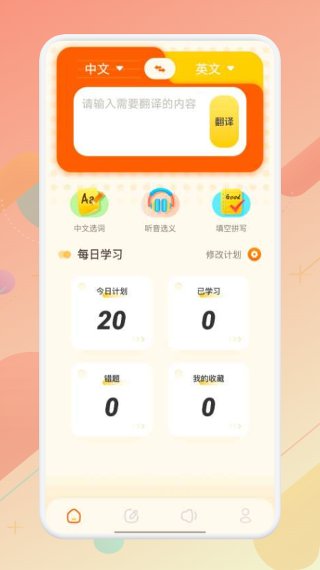 英文口语app下载安装到手机-英文口语app官方版下载 1.1