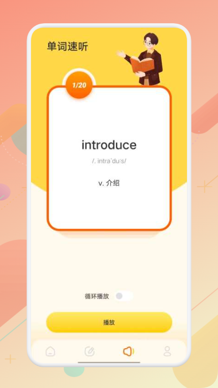 英文口语app下载安装到手机-英文口语app官方版下载 1.1