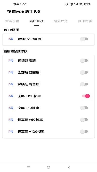 花猫画质助手最新版2022官方下载-花猫画质助手官网app最新版下载 7.9