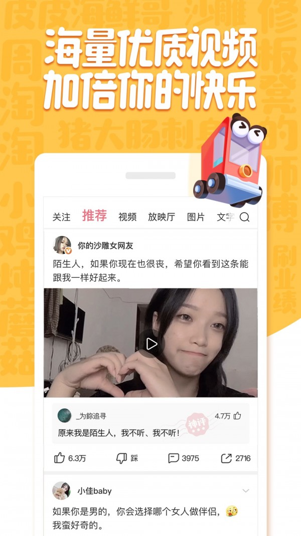 皮皮虾手机版官网下载安装-皮皮虾手机app最新版下载 4.9.0