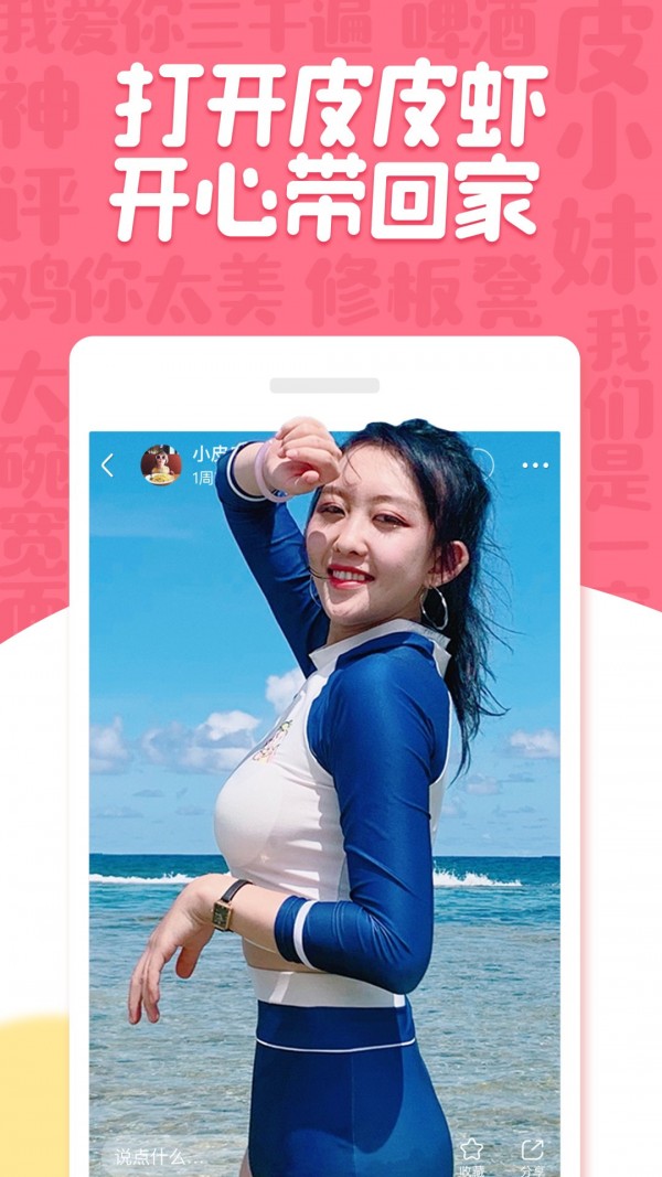 皮皮虾手机版官网下载安装-皮皮虾手机app最新版下载 4.9.0