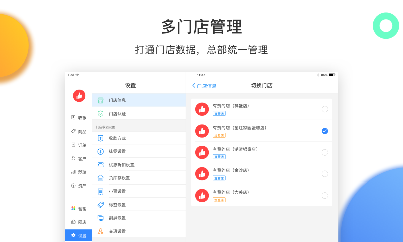 有赞零售app下载官方版-有赞零售app下载 6.100.0