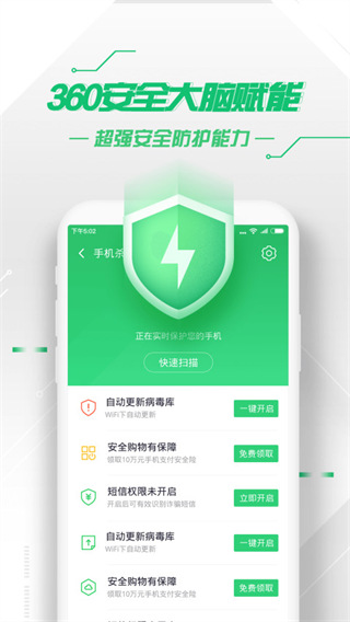 360手机卫士app下载官方版-360手机卫士app下载 8.9.8