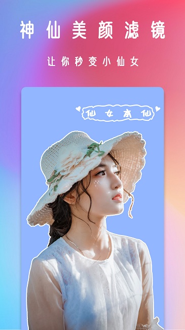 甜相机官方版下载-甜相机app下载安装 1.5
