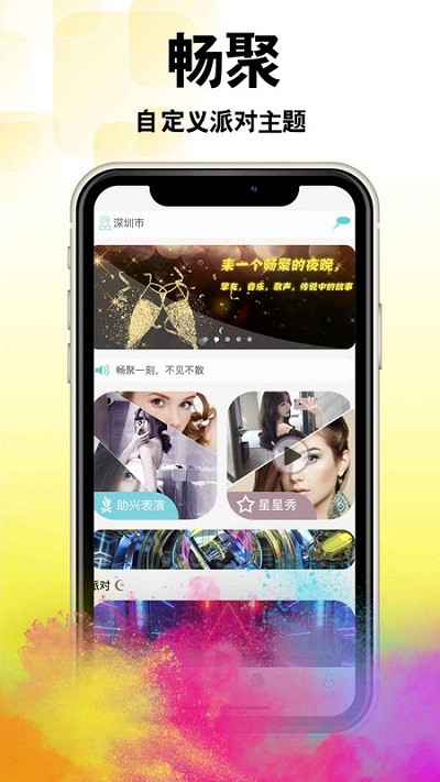 畅聚最新版下载-畅聚app下载 3.3.0