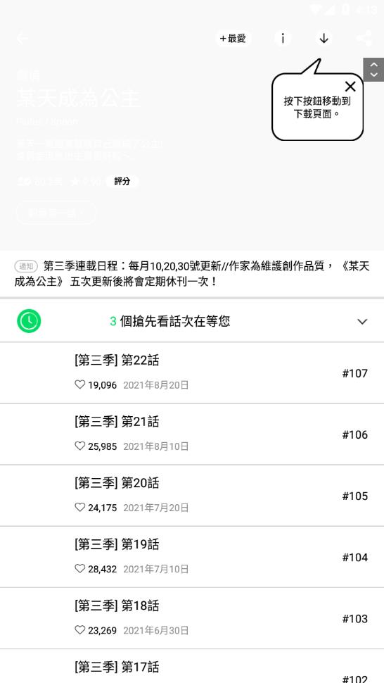WEBTOON免注册账号app下载官方版-WEBTOON免注册账号app下载 2.6.2