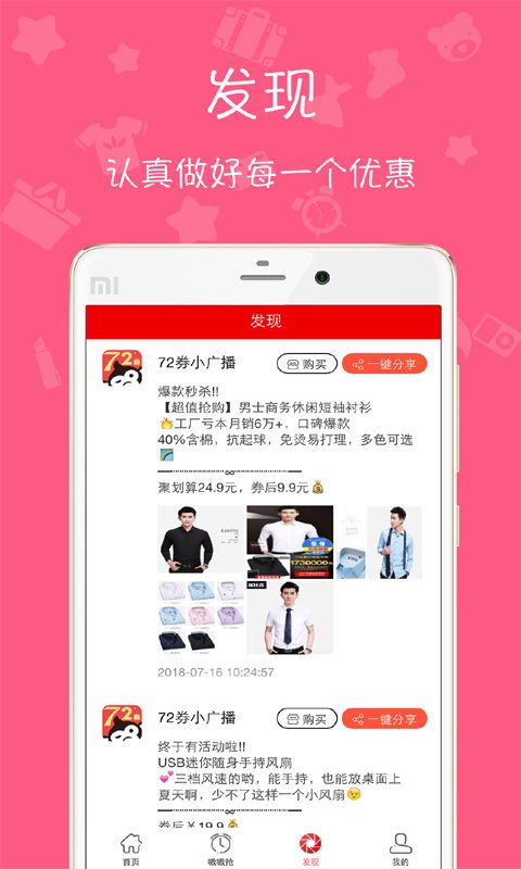 72券app下载官方版-72券app下载 2.3.8