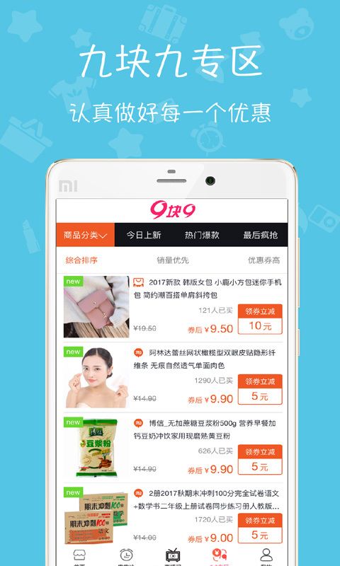 72券app下载官方版-72券app下载 2.3.8