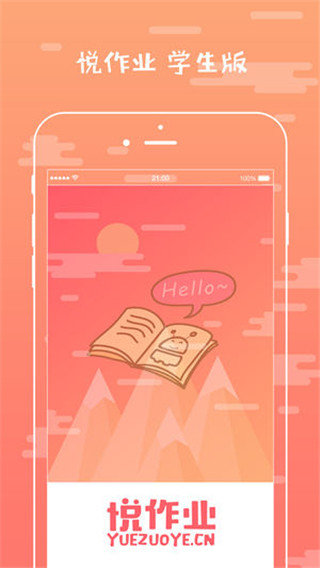 悦作业学生版官方下载-悦作业学生版app下载 4.7.1291