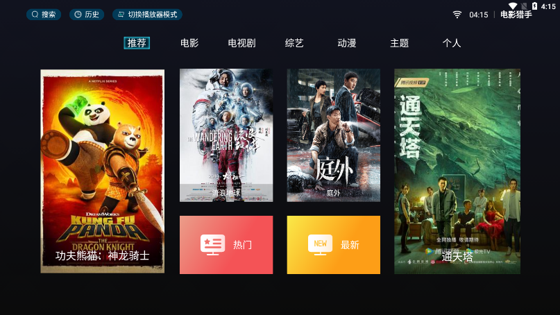 电影猎手投屏最新版下载-电影猎手投屏app下载 1.1