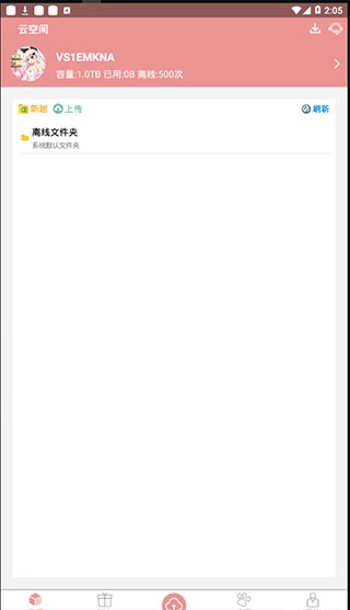 磁力云app下载-磁力云最新版下载 2.8.2