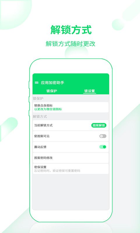应用加密助手app下载最新版-应用加密助手官方app手机版下载安装 1.0.2