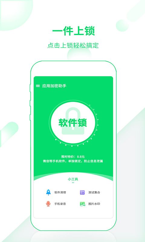 应用加密助手app下载最新版-应用加密助手官方app手机版下载安装 1.0.2