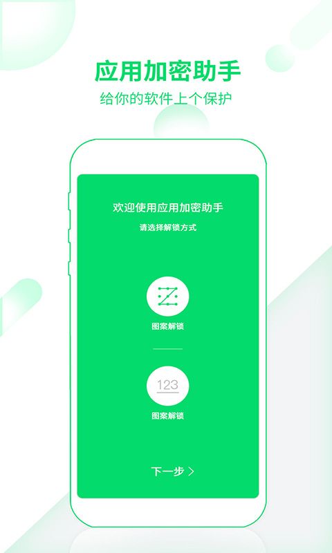 应用加密助手app下载最新版-应用加密助手官方app手机版下载安装 1.0.2