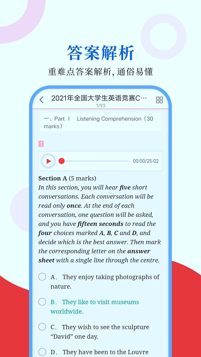 大学生英语竞赛app下载-大学生英语竞赛最新版下载 1.0.7