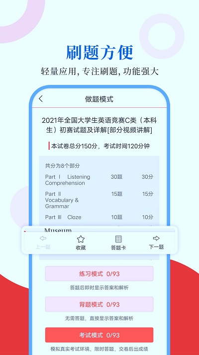 大学生英语竞赛app下载-大学生英语竞赛最新版下载 1.0.7